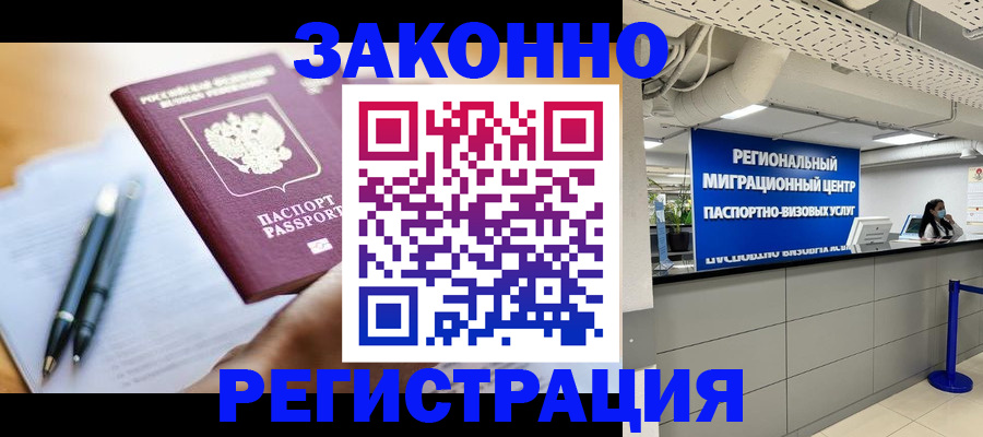 прописка для кредита в Омской области