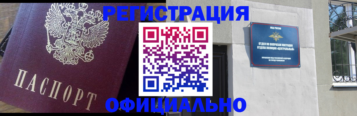 прописка для работы в Омской области